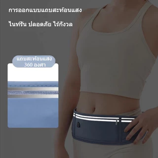 กระเป๋าคาดเอว ออกกำลังกาย กระเป๋าวิ่ง กันน้ำ สะดวกในการพกพา วัสดุผ้าอย่างดี มีแถบสะท้อนแสง