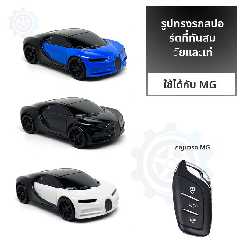 ใช้ได้กับเคสกุญแจ MG5 6 แบบเต็ม ZS Pilot MG4EV MG Mulan เคสกุญแจแบบยูนิเซ็กซ์