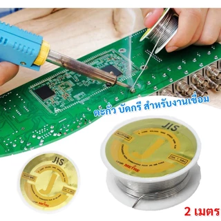 ชุดตะกั่วบัดกรี + น้ำยาประสาน ฟลักซ์บัดกรี ตะกั่ว 2 เมตร 1.2mm Alloy 40/60 สำหรับงานวงจร อิเล็กทรอนิกส์ DIY