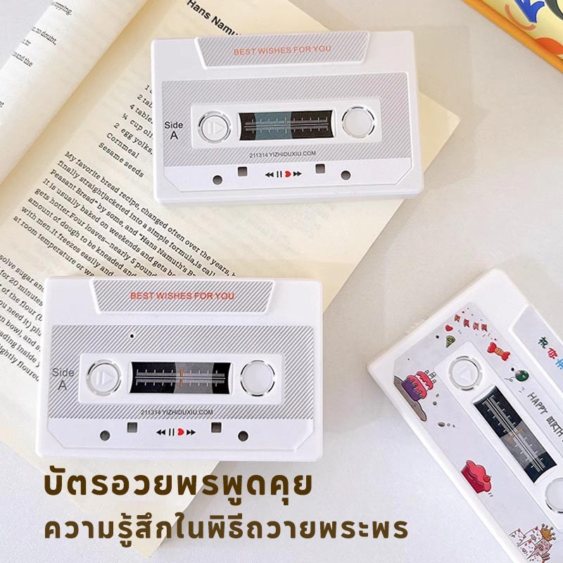 COD เทปบันทึกเสียง บันทึกการ์ดเสียงเทป 60/300วินาที DIY ความหมายที่ระลึก ของขวัญวันหยุด คนที่รัก