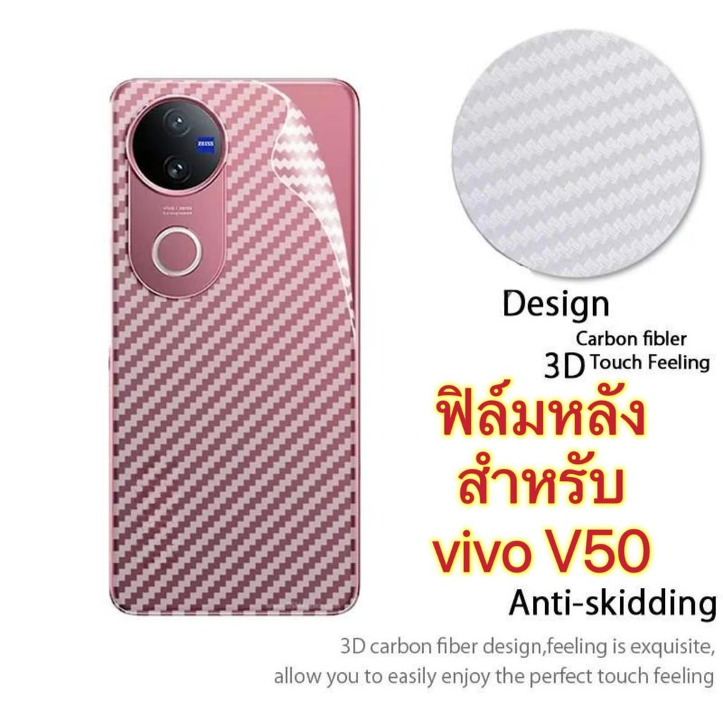Film For Vivo V50 ฟิล์มกันรอยหลัง เคฟล่า กันรอย กันกระเเทกฟิล์มหลัง สำหรับ วีโว่ ส่งจากไทย