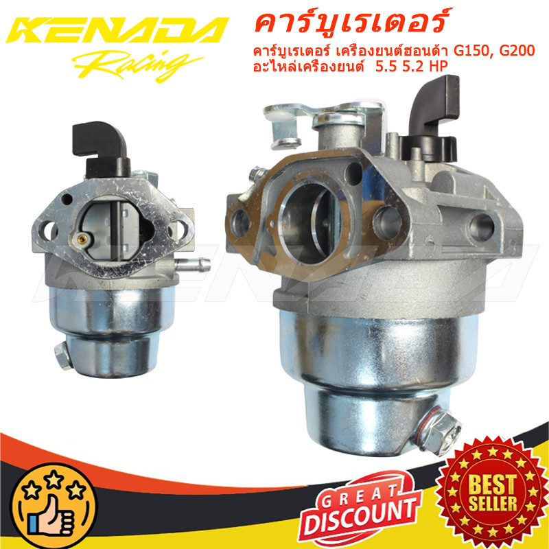 คาร์บูเรเตอร์ เครื่องยนต์ฮอนด้า G150 G200 5.2HP 5.5HP อะไหล่แท้ ทนทาน