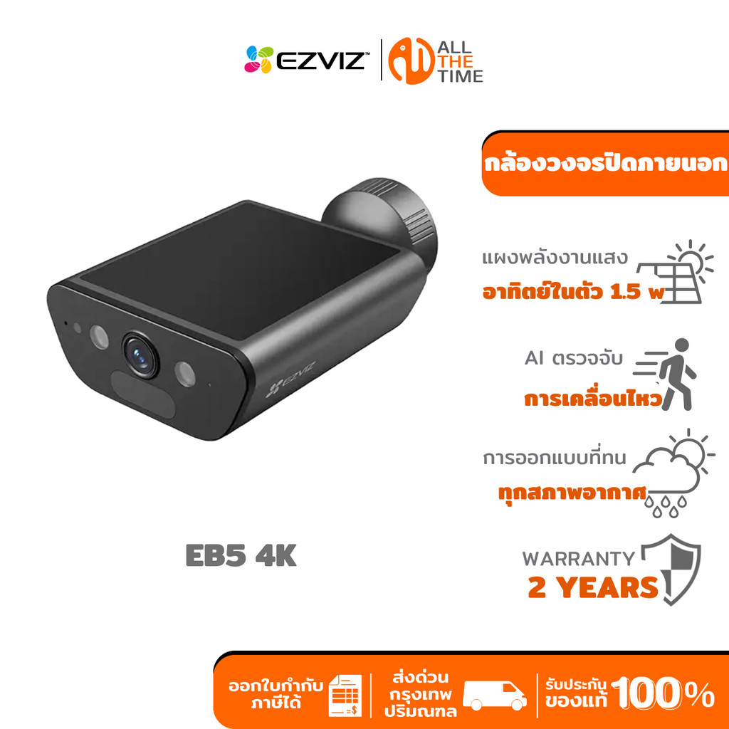 EZVIZ EB5 4K กล้องวงจรปิดภายนอก แผงพลังงานแสงอาทิตย์ ( EZV-EB5-R100-2F8WFL )
