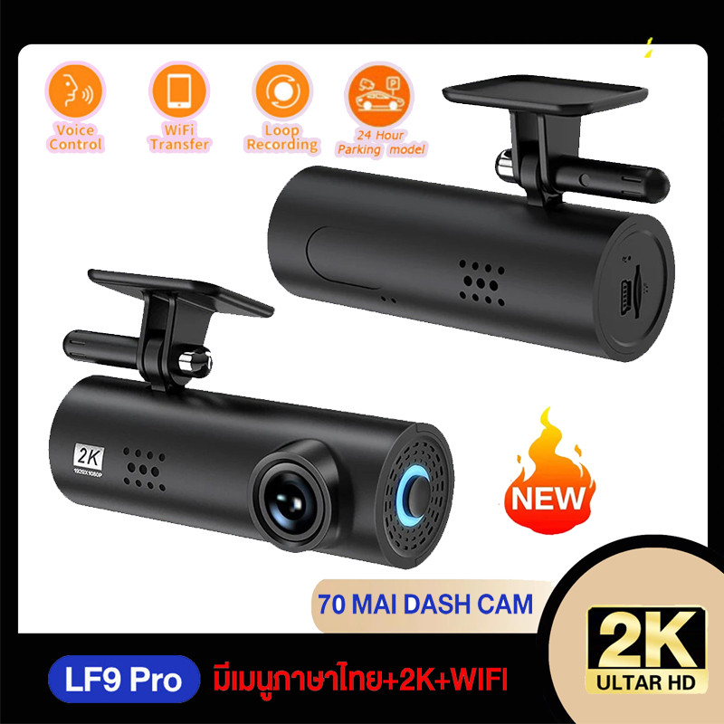 🚀ต้นฉบับ🚀70mai Dash Cam LF9 Pro กล้องติดรถยนต์อัจฉริยะ ความคมชัด มุมมองกล้องมุมกว้าง 170° บันทึกขณะจ
