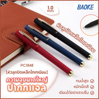 BAOKE ปากกาเจล รุ่นPC1848 ขนาดเส้น 1.0 mm หมึกสีน้ำเงิน /ดำ/…