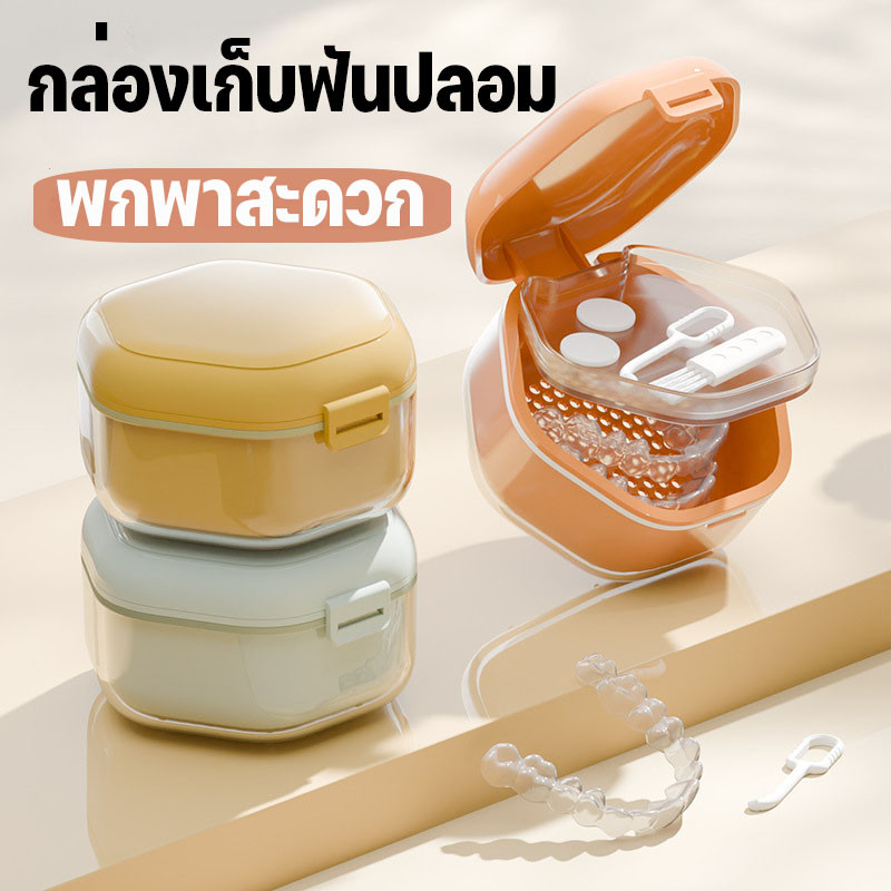 กล่องรีเทนเนอร์ 3 ชั้น ขนาดเล็กและความจุขนาดใหญ่ กล่องเก็บฟันปลอม พกพาสะดวก