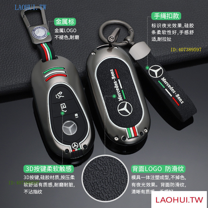 X7O1 LOKU เหมาะสําหรับ benz benz ใหม่ E/A/C-Class ฝาครอบกุญแจ e300l หัวเข็มขัด c260lc200la200le260GL