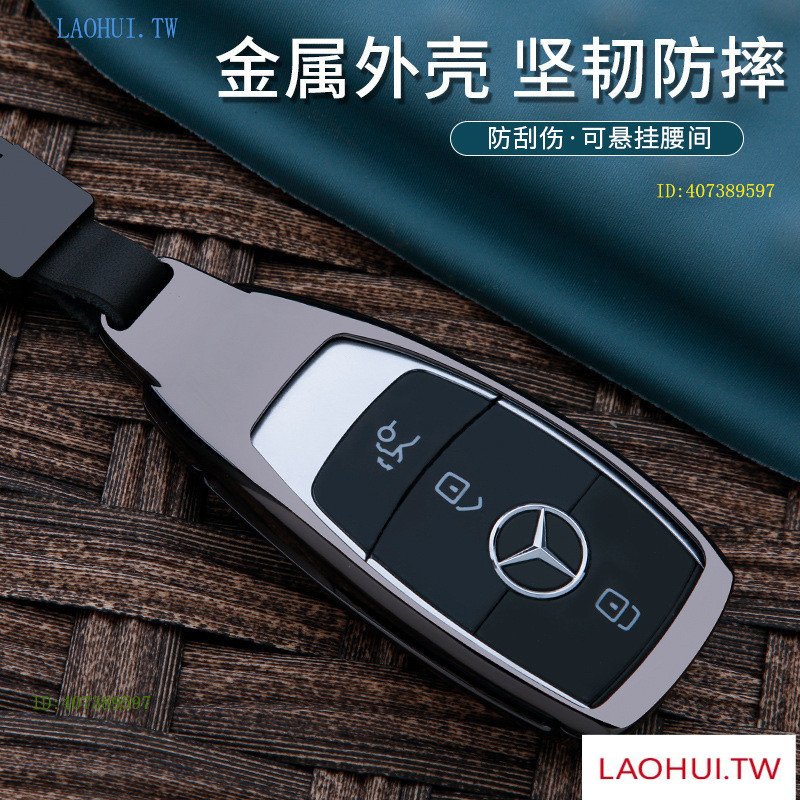 AU8Y 9HZX Benz benzE300 เคสกุญแจ GLC300L/260L/e300l/E260E350/A200 เคสโลหะหัวเข็มขัดรถ