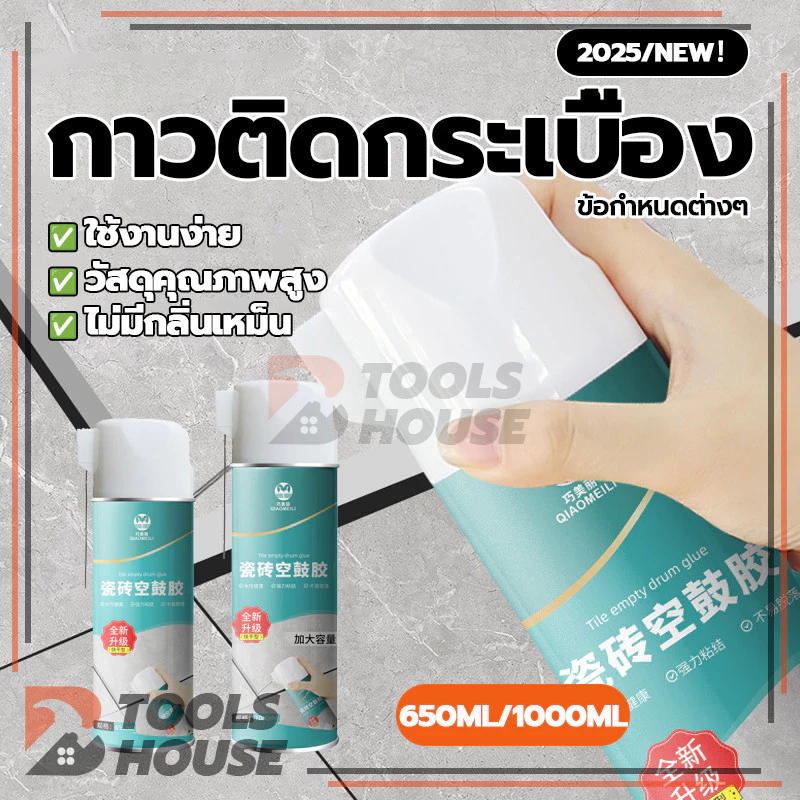กาวปูกระเบื้อง ปูนกาว ปูกระเบื้อ ยาแนวห้องน้ำ กาวซ่อมกระเบื้อง แบบพกพาและน้ำหนักเบา ใช้งานได้หลากหลาย