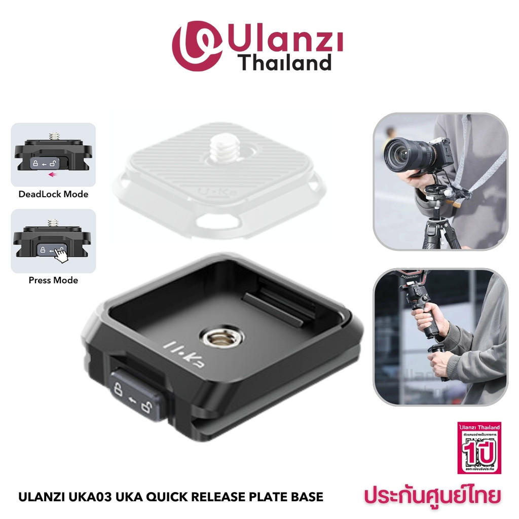 Ulanzi UKA03 Quick Release Plate Base ฐานเพลท UKA02 ต่อขาตั้งกล้อง รองรับระบบปลดเร็ว UKA F38