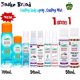 [ซื้อ1แถม1]สเปรย์สูตรเย็นตรางู,คลูลิ่งบอดี้สเปรย์ ,คลูลิ่งมิ…