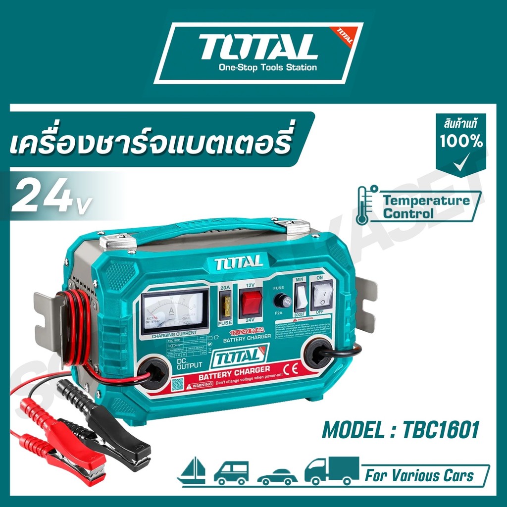 TOTAL เครื่องชาร์จแบตเตอรี่ 12V / 24V  220V รุ่น TBC1601 ( Battery Charger )