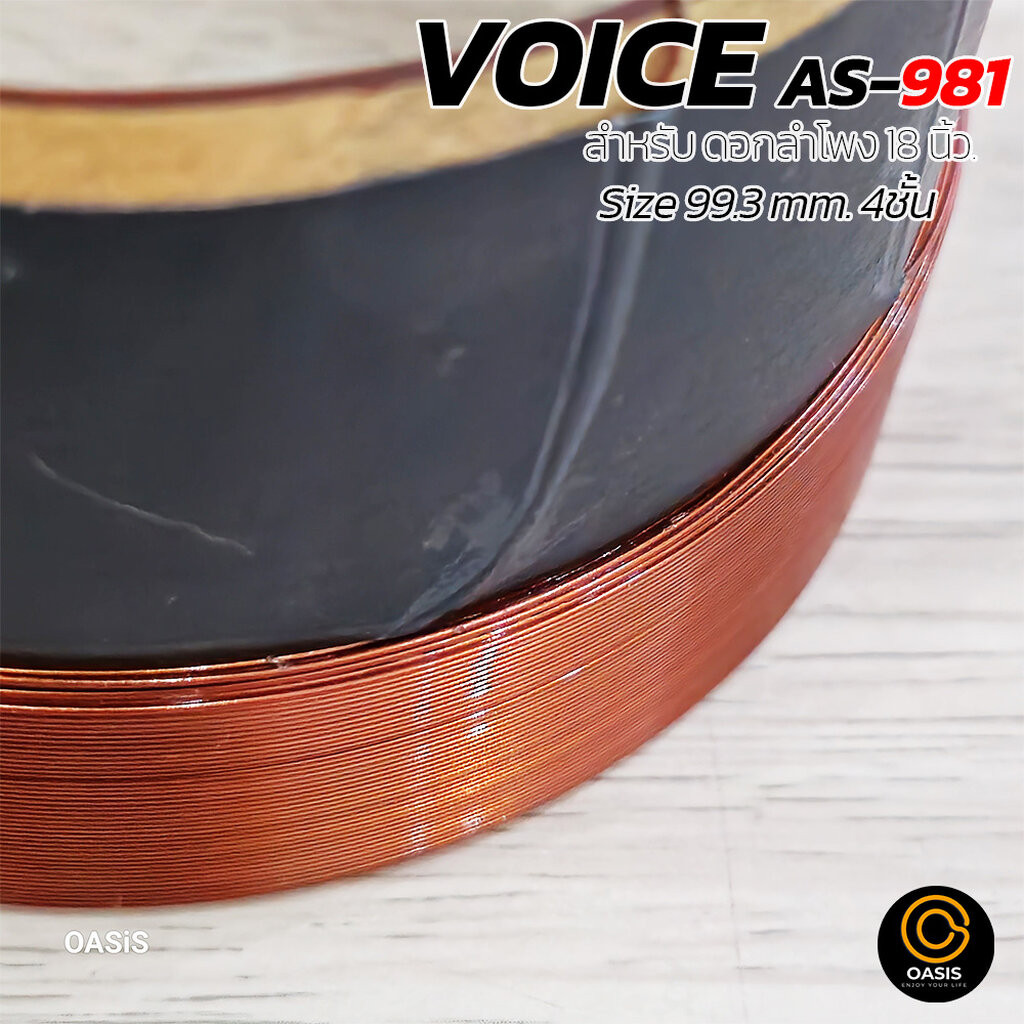 [แท้100%] วอยซ์ลำโพงดอก 18นิ้ว 99.3mm 4นิ้ว 4ชั้น PROPLUS AS-981 Voice Coil 2241 obom trump วอยซ์ลำโพง 18นิ้ว ราคา ถูกที่สุด ดีลบีเคเค แกลเลอรีภาพที่ 3