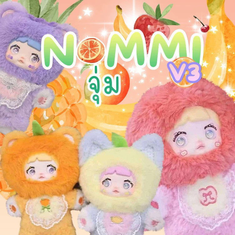 Nommi V3 🦄พร้อมส่ง🦄(ใช้Codeแฟชั่นได้)