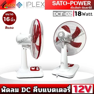 NC/ IPLEX พัดลม DC คีบแบตเตอรี่ 12V 18W ขนาด 16นิ้ว Fan Battery 16" รุ่น DCF-02 สีแดง | ไม่มีอะแดปเตอร์(Adapter) สายไ...