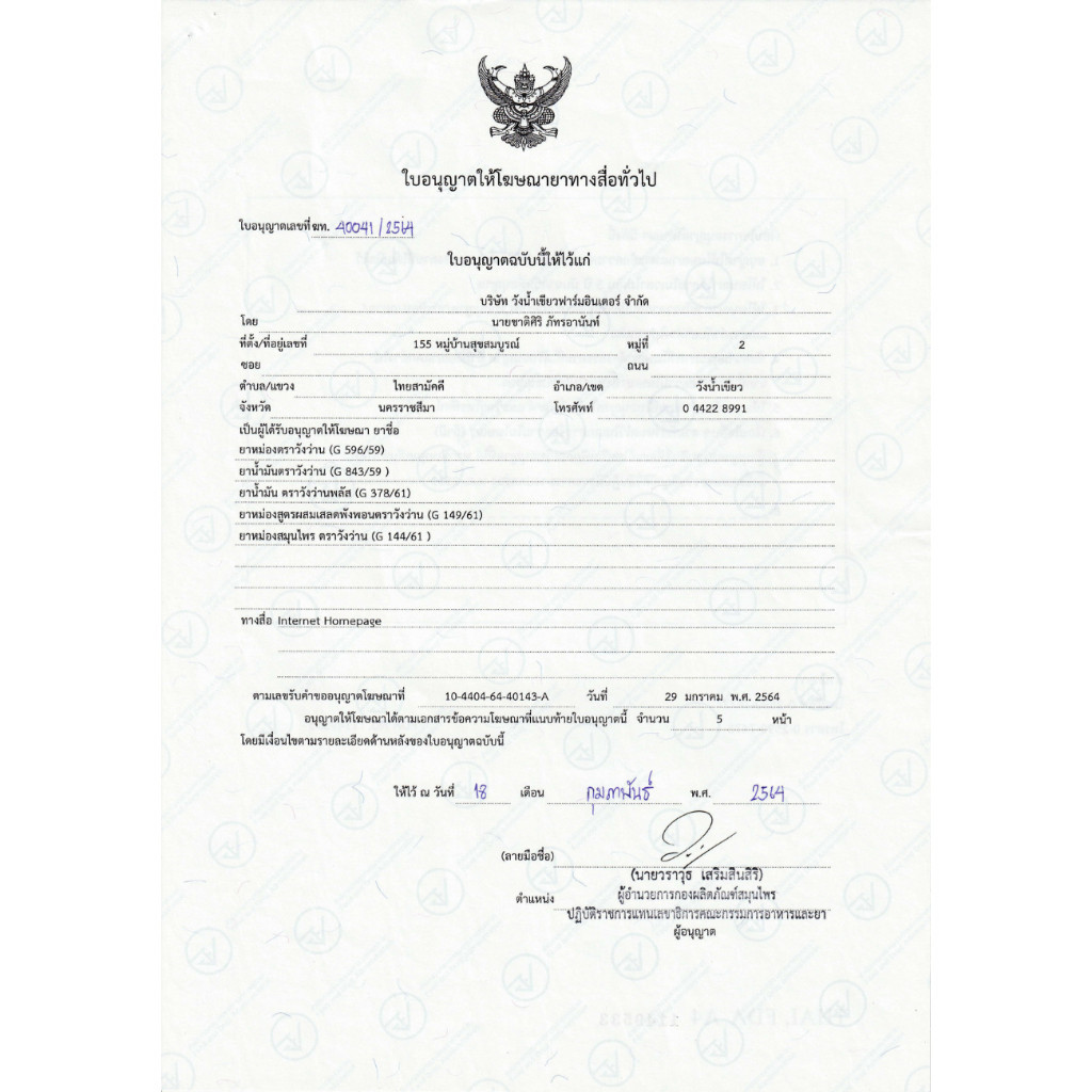 [ชุดคู่สุดคุ้ม 2]ยาน้ำมันวังว่าน 60 CC + ยาหม่องวังว่าน 50 กรัม - รูปที่ 7