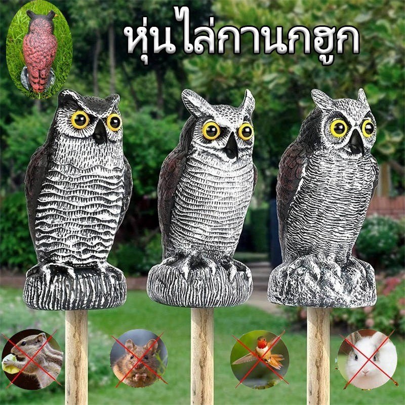 พร้อมส่ง หุ่นไล่กานกฮูก งานฝีมือ นกฮูก จำลอง สวยงามและไล่นกในสวนกลางแจ้ง และลานนกฮูก