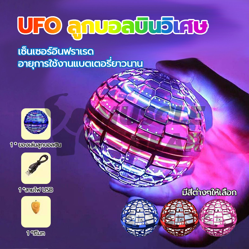 Flynova Pro UFO ลูกบอลบินวิเศษ ฟลายอิ้ง ลูกบอลหมุน ของเล่นที่สนุกและมีปฏิสัมพันธ์