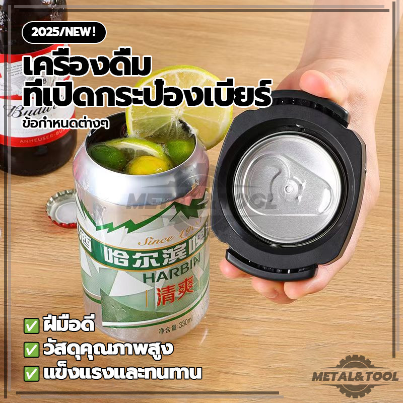 ที่เปิดกระป๋องอเนกประสงค์ เครื่องดื่ม ที่เปิดกระป๋องเบียร์ 3สีให้เลือก เปิดง่ายสําหรับง ง่ายดายและรวดเร็ว