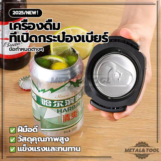 ที่เปิดกระป๋องอเนกประสงค์ เครื่องดื่ม ที่เปิดกระป๋องเบียร์ 3สีให้เลือก เปิดง่ายสําหรับง ง่ายดายและรวดเร็ว