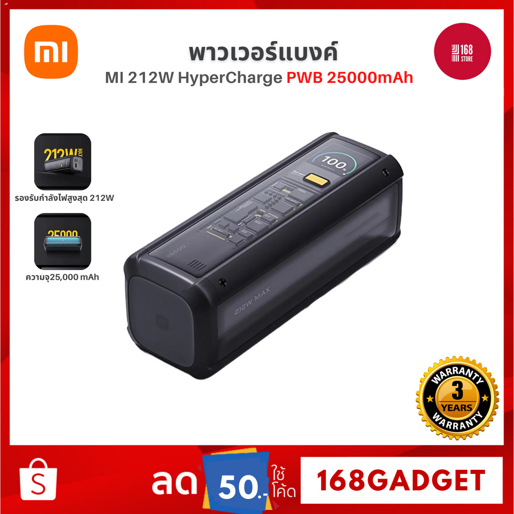 MI 212W HyperCharge PWB 25000mAh พาวเวอร์แบงค์ จ่ายไฟได้สูงสุด 212 W ชาร์จได้ 3 อุปกรณ์ รับประกัน 6 เดือน