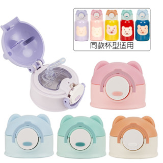 ฝาถ้วยเก็บความเย็นสำหรับเด็ก แบบสากล ฝาปิดหลอดป้องกันการรั่ว…