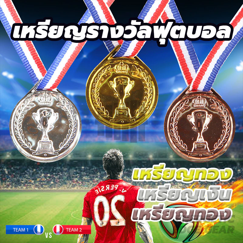 เหรียญทองแดง เหรียญเงิน เหรียญทอง เหรียญรางวัล ถ้วยรางวัล ผู้ชนะ ป้าย ของเล่นเกมกลางแจ้ง thumbnail 3