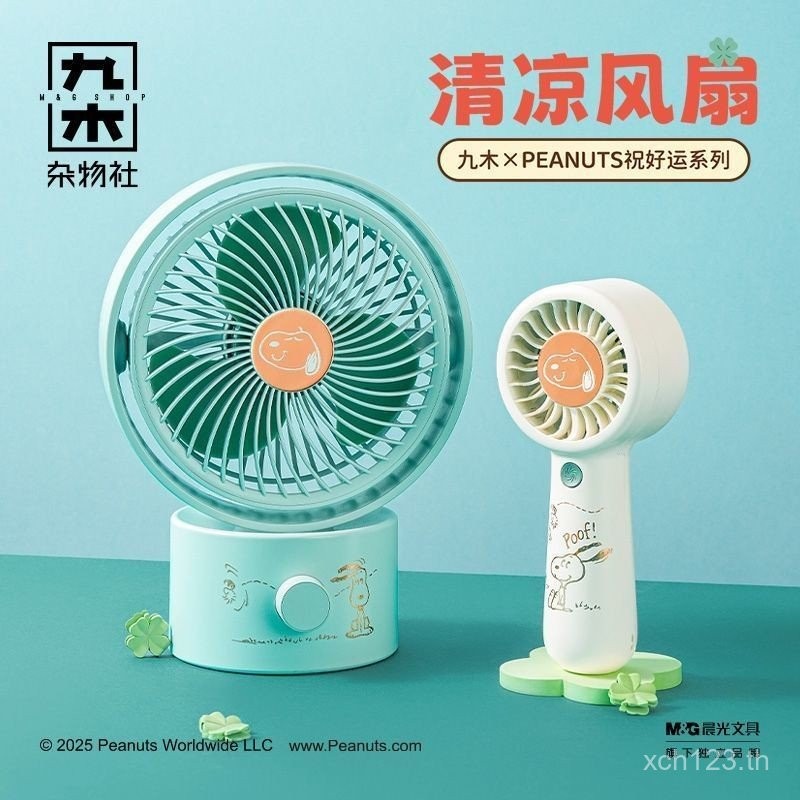 [ในสต็อก] PEANUTS ซีรีส์โชคดี Snoopy พัดลมตั้งโต๊ะสำนักงานชาร์จ USB ขนาดเล็ก YRZ1  peanuts snoopy  s