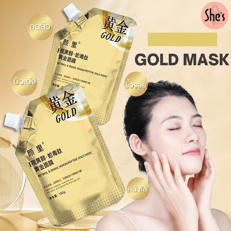 💛✨ มาส์กลอกหน้าทองคำ 100g. มาสก์หน้าพิษงูเปปไทด์ทองคำครีม ไวท์เทนนิ่ง ผิวกระชับ ชุ่มชื่น