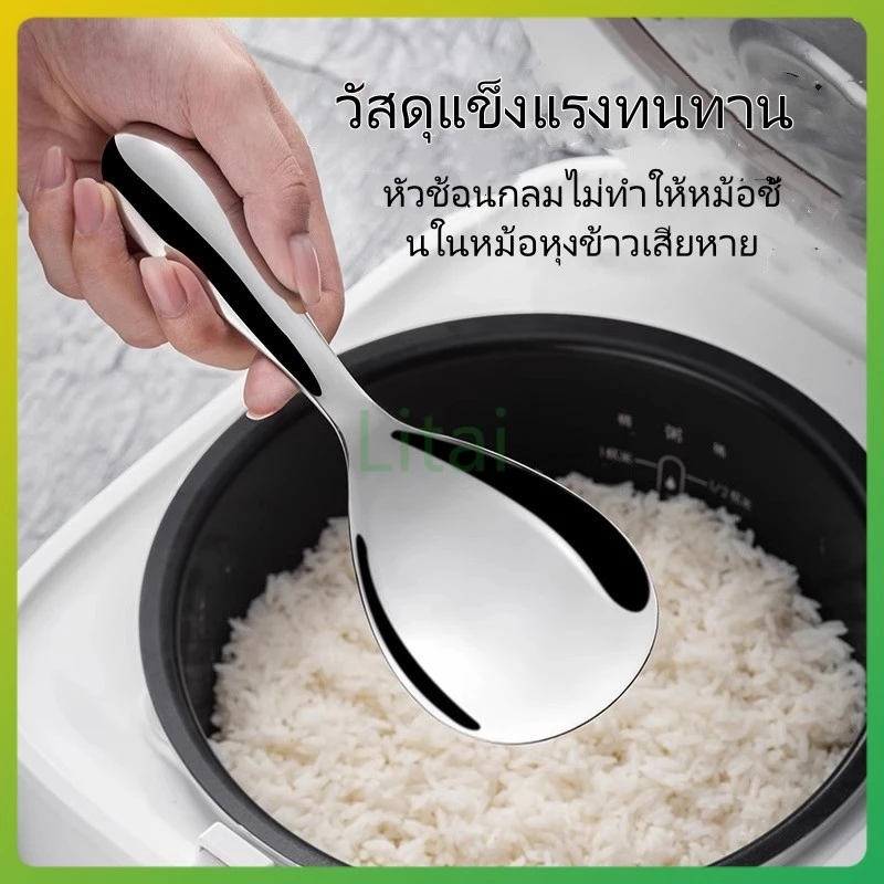 litai ช้อนข้าวสแตนเลส 316 ช้อนข้าวหนาพิเศษ ช้อนข้าวไม่ติดกระทะ พลั่วข้าว