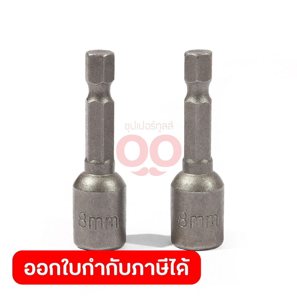TIGER KING อุปกรณ์ชุดหัวบล็อกขันสกรู ขนาด 8 มม. (2 ชิ้น/ชุด) ใช้สำหรับขันสกรู สว่านไฟฟ้า