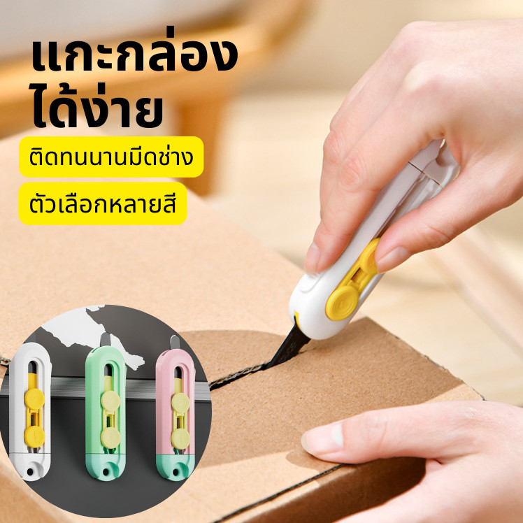 Anti-Cut พลาสติกแม่เหล็กมินิมือมีดแบบพกพาพับมีดเปิดกล่องมีดซองจดหมายเครื่องตัดกล่อง