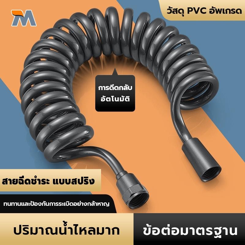 สายฉีดชำระ แบบสปริง สายฉีด สายน้ำดี ท่ออาบน้ำแบบยืดหดได้ ตัวเครื่องทำจาก PVC คุณภาพดี แข็งแรงทนทาน