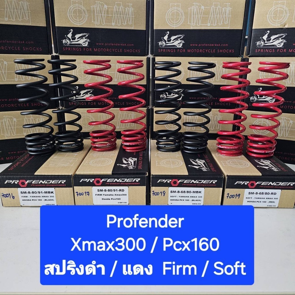 Profender แท้ 100%  สปริงโช้ค คู่ 1 คู่  มีสปริงแข็ง ( Firm ) และ อ่อน ( Soft )เลือกให้ตรงรุ่น จำหน่