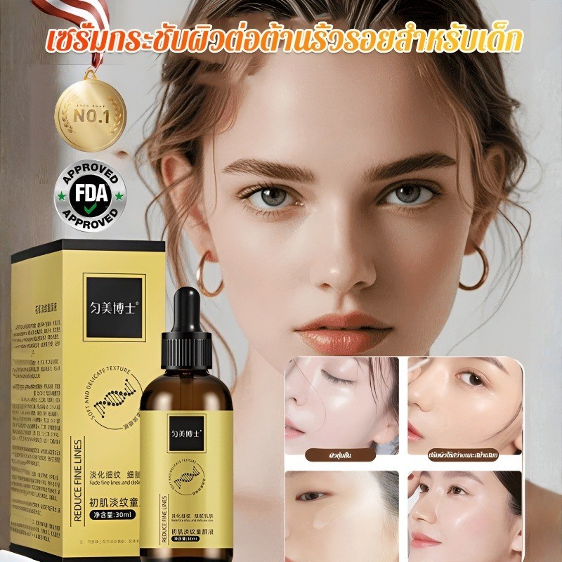 🚚พร้อมส่ง🚚เซรั่มลดริ้วรอยและกระชับผิวหน้า/ เซรั่มให้ความชุ่มชื้นเด็ก/ให้ความชุ่มชื้น ลดริ้วรอย เซรั่มกระชับผิวต่อต้านริ้วรอย30ml