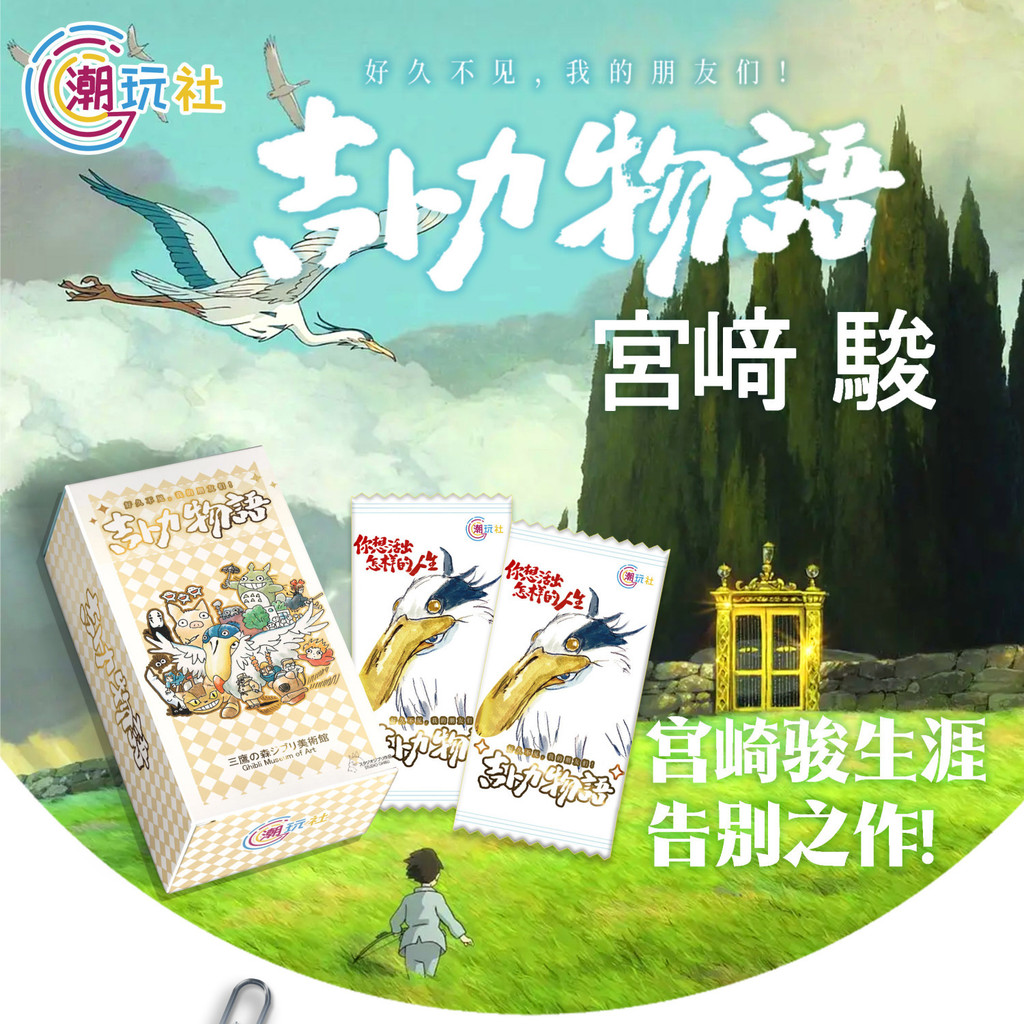 T อินเทรนด์ Play Club Hayao Miyazaki การ์ด Ghibli Story Spirited Away My Neighbor Totoro แอนิเมชั่น 