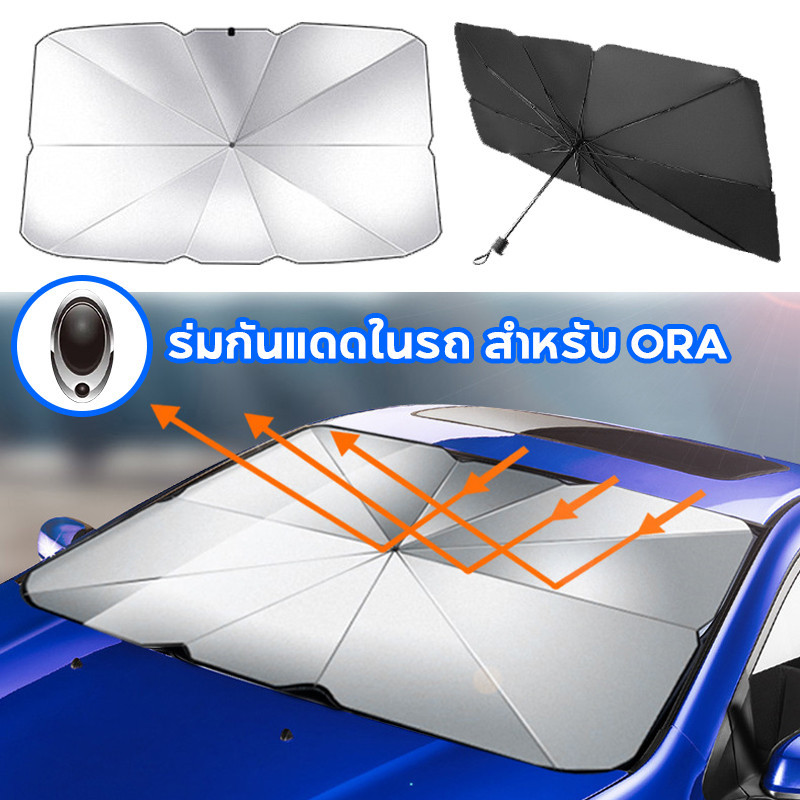 【จัดส่งฟรี】 ORA Good Cat ORA 07 ร่มกันแดดในรถ กันUV ม่านบังแดด ป้องกันแสงแดด ร่มบังแดดหน้ารถ