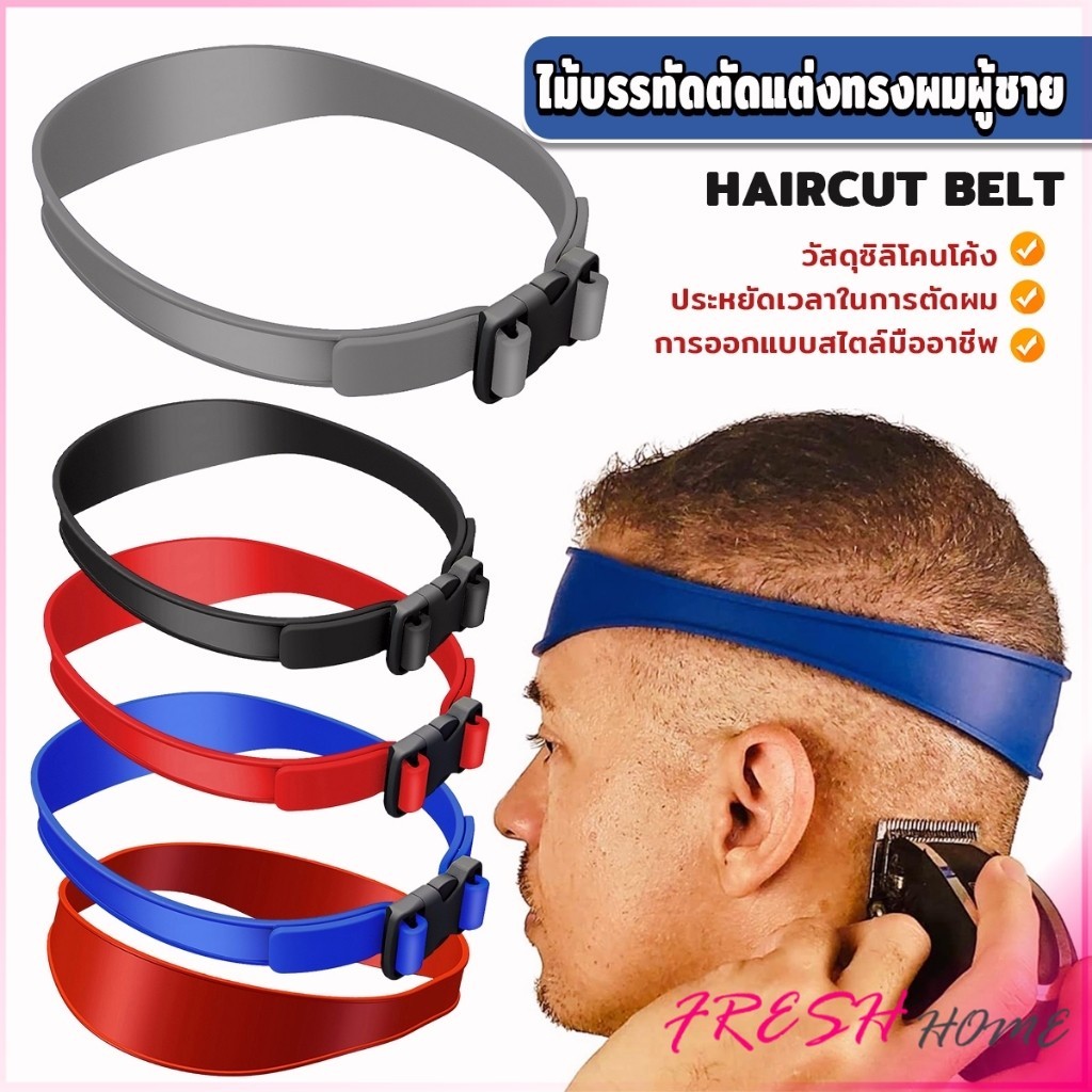 Fresh เทมเพลตซิลิโคน แบบพกพา ใช้เป็นเครื่องมือจัดแต่งทรงผม มือใหม่หัดตัดให้ออกมาสวย Hair Trimming Hairband