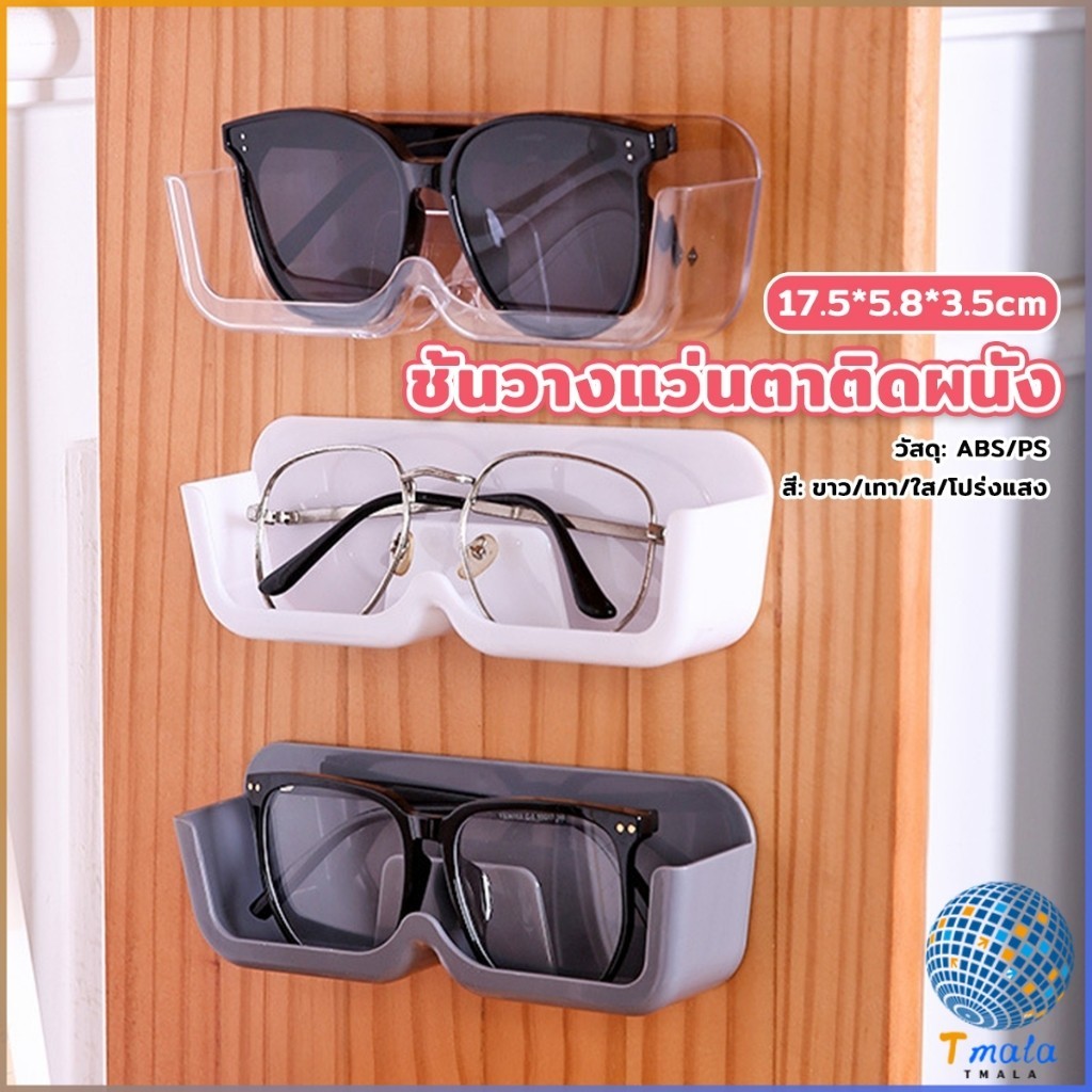Tmala กล่องเก็บแว่นตา ติดผนัง ติดตั้งง่ายไม่ต้องเจาะผนัง ประหยัดพื้นที่ Glasses case
