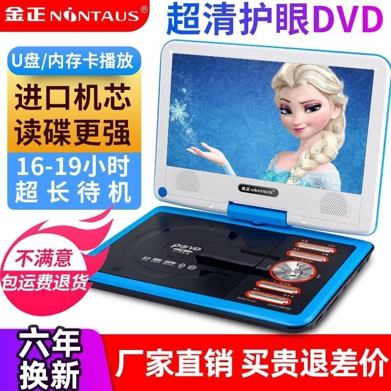 Jinzheng เครื่องเล่น DVD แบบพกพา HD MC5X