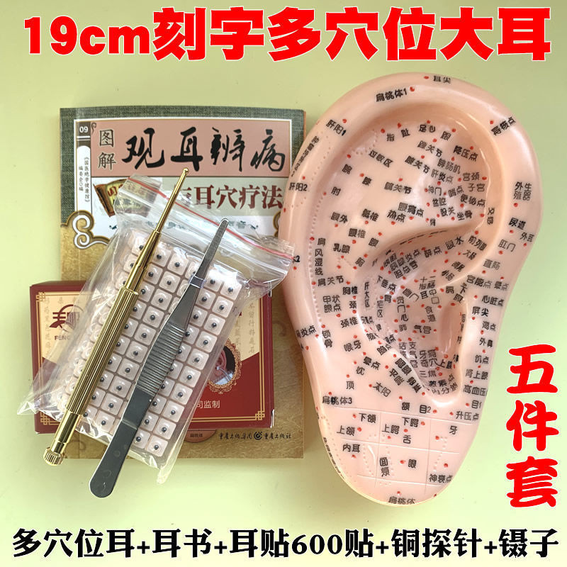 Peltier Ear Patch หูรุ่นหูฝังเข็ม Patch Pressed Bean Ear Patch หู Bean Line Seed จําลองแผนจีนโบราณฝั