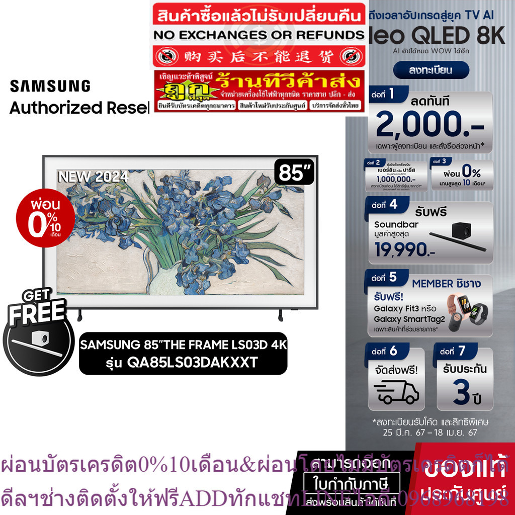 SAMSUNG THE FRAME 4K Smart TV 85LS03D 85นิ้ว รุ่น QA85LS03DAKXXTสินค้าใหม่ๆต้องสั่งเบิกจากศูนย์แท้ๆ1