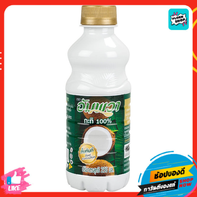 อัมพวากะทิยูเอชที 250มล. 🌼8850161166136🌼 Ampawa Coconut Milk 250ml.