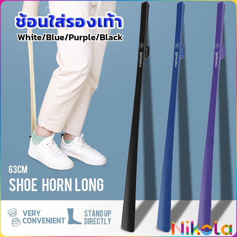 Nikola ช้อนใส่รองเท้า ความยาว 63cm ที่ช่วยการสวมรองเท้าได้ไว Shoe Horn Long Handle