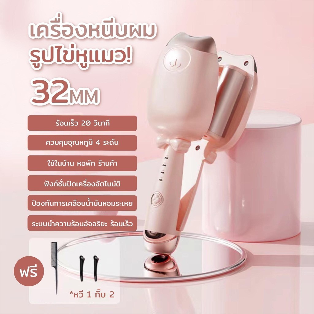 เครื่องหนีบผมลอนมาม่ารุ่น EGG ROLL STICK ไม่ว่าจะลอนเกาหลี ลอนเจ้าหญิง ม้วนง่าย แกนเคลือบเซรามิกร้อนไว