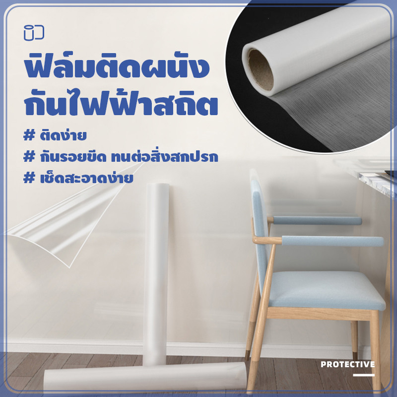 ฟิล์มใสติดผนัง ดูดด้วยไฟฟ้าสถิต ไม่มีกาว รูปที่ 2