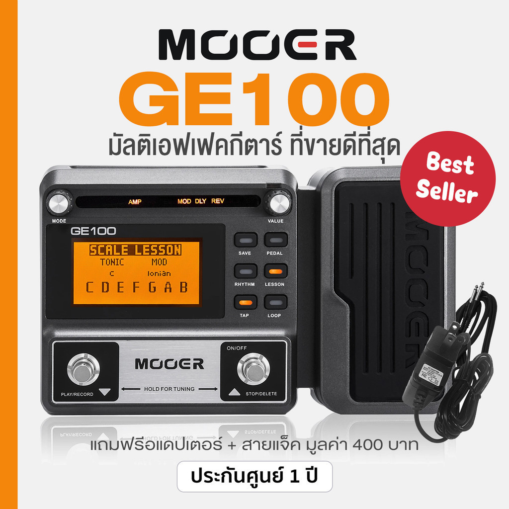 [Best Seller] Mooer Guitar Effect มัลติเอฟเฟคกีตาร์ เอฟเฟคกีตาร์ GE100 + ฟรี Adapter & สายแจ็ค **เอฟ
