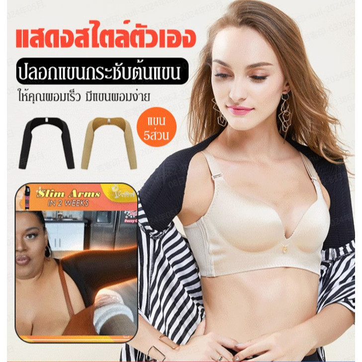ลดกระหน่ำ [รูปร่างแขนเพรียวบาง/มีความยืดหยุ่นสูง]ปลอกแขนกระชับต้นแขน/มองไม่เห็นและไร้ร่องรอย ปลอกแขนกระชับสัดส่วน/ปลอกรัดแขน สลายไขมัน ช่วยกระชับสัดส่วนให้ลด​ไว