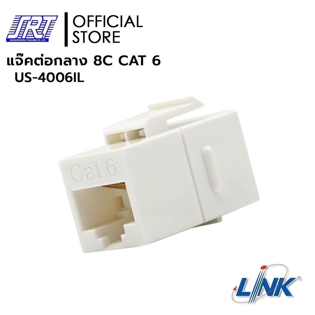 แจ๊คต่อกลาง 8C CAT 6 US-4006IL | 06-10-0187 | Link US-4006IL IN-LINE COUPLER 8C CAT 6 | (1ชิ้น / 1แพ