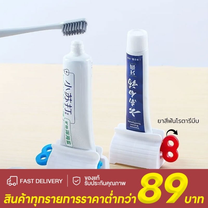 ที่บีบยาสีฟัน พร้อมส่ง ที่รีดยาสีฟัน/ที่บีบยาสีฟัน ที่รีดหลอดยาสีฟัน ที่รีดโฟมล้างหน้า อุปกรณ์บีบหลอด
